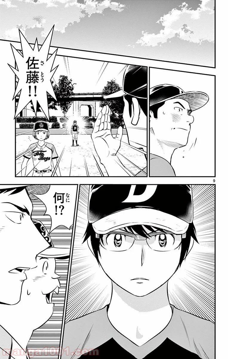 MAJOR 2nd（メジャーセカンド） 第84話 - Page 9