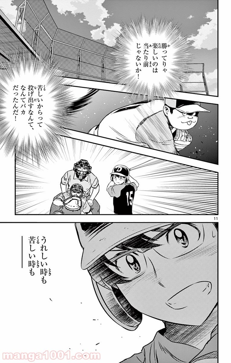 MAJOR 2nd（メジャーセカンド） 第70話 - Page 11