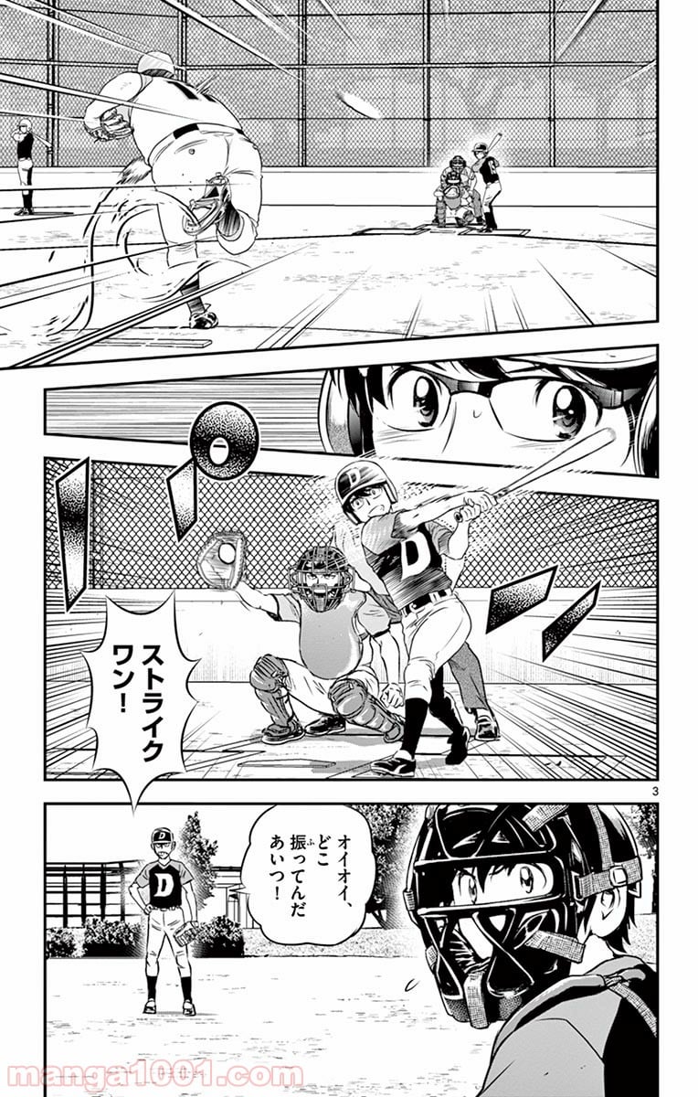 MAJOR 2nd（メジャーセカンド） 第70話 - Page 3