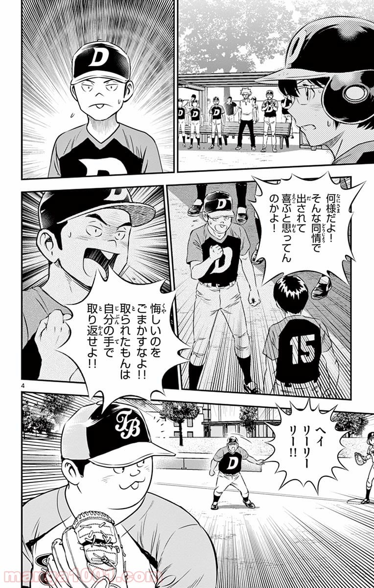 MAJOR 2nd（メジャーセカンド） 第70話 - Page 4