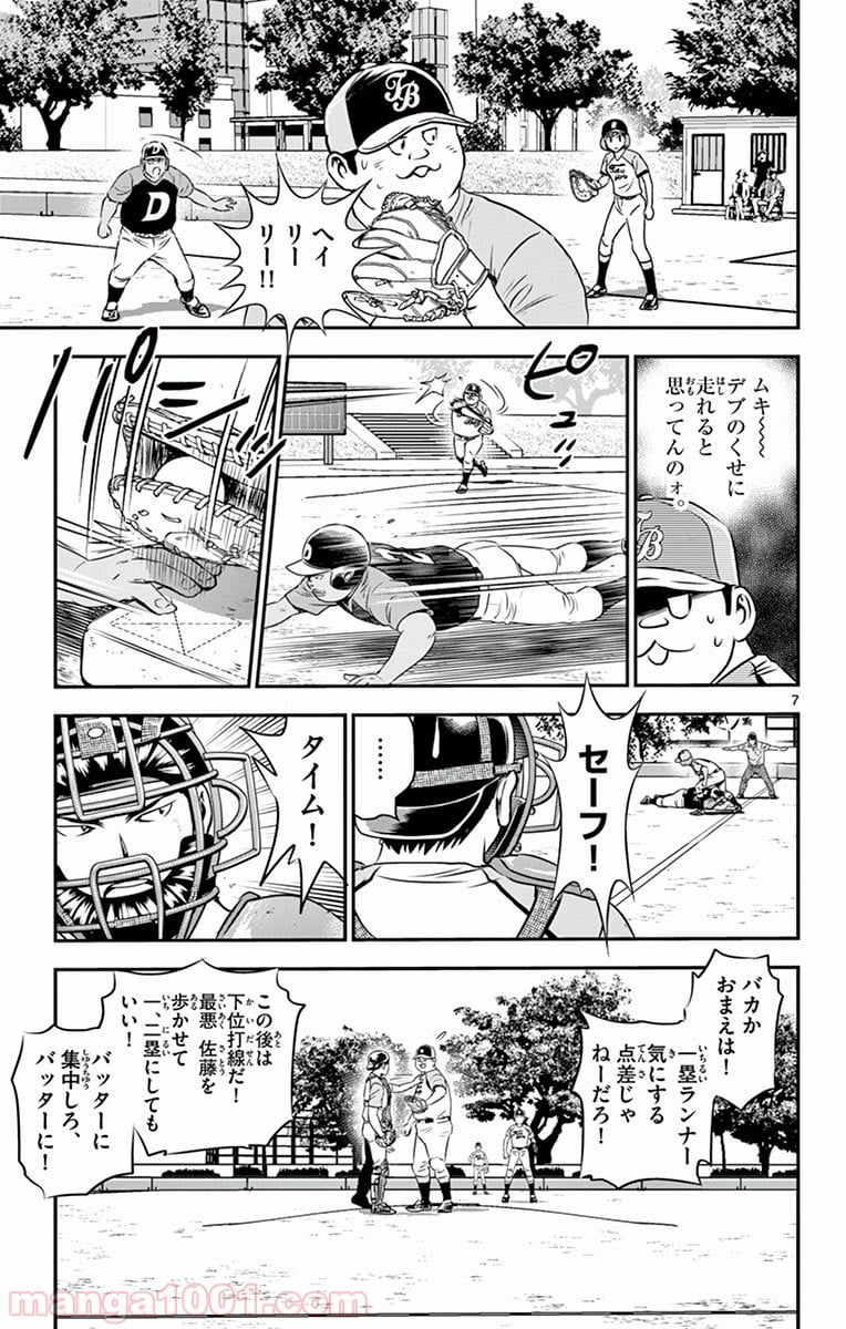 MAJOR 2nd（メジャーセカンド） 第70話 - Page 7