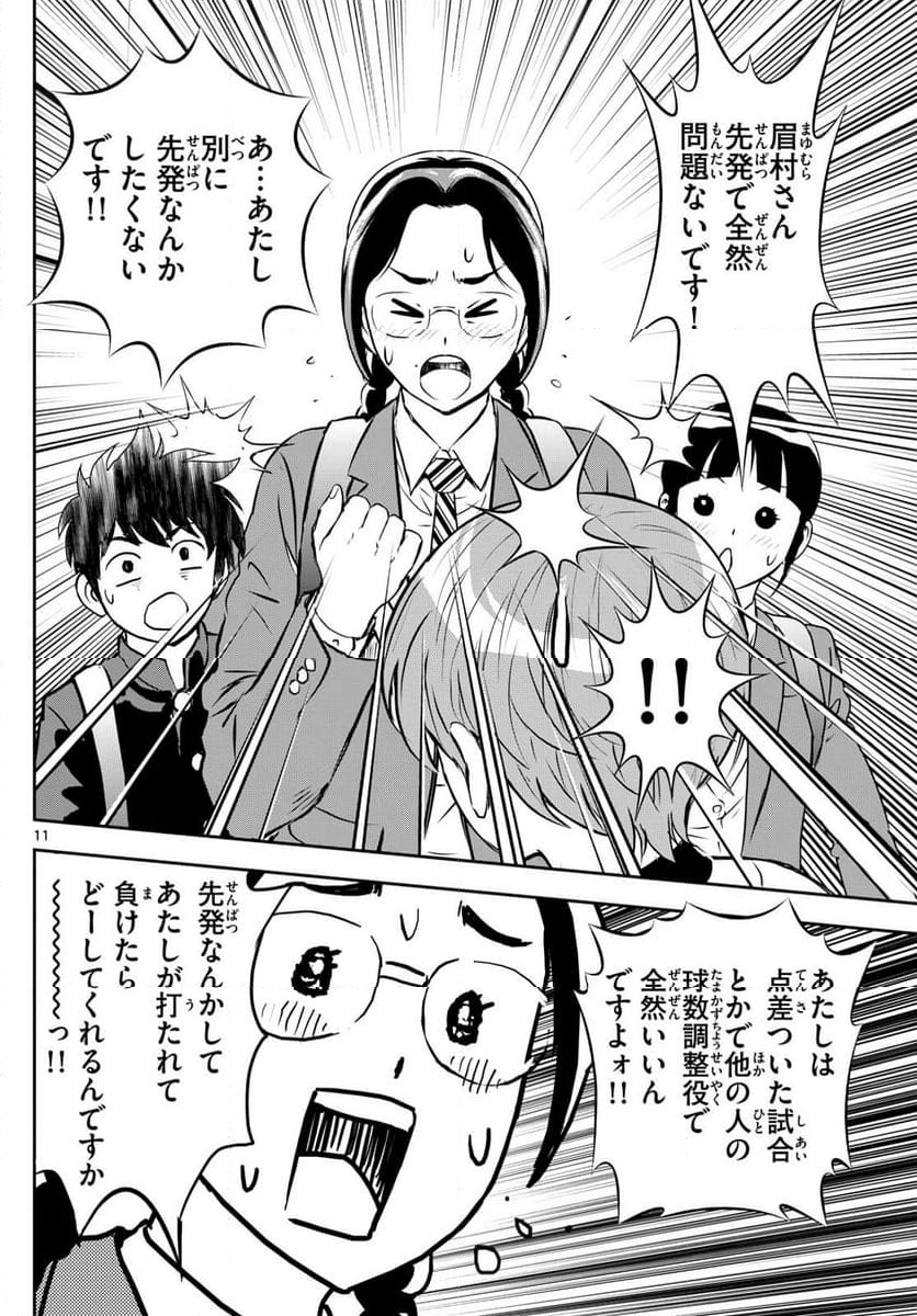 MAJOR 2nd（メジャーセカンド） 第279話 - Page 11