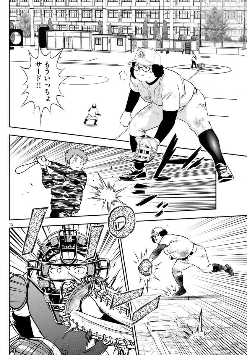 MAJOR 2nd（メジャーセカンド） 第279話 - Page 13