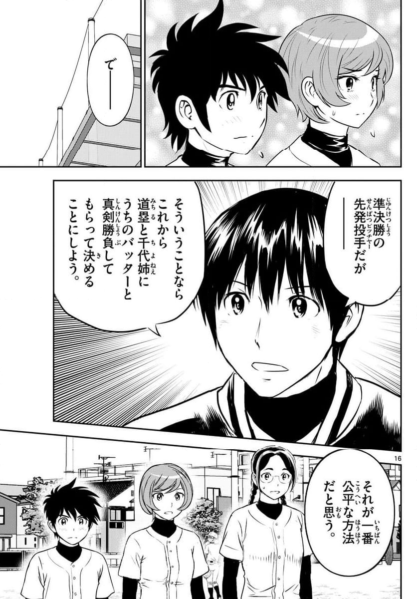 MAJOR 2nd（メジャーセカンド） 第279話 - Page 16