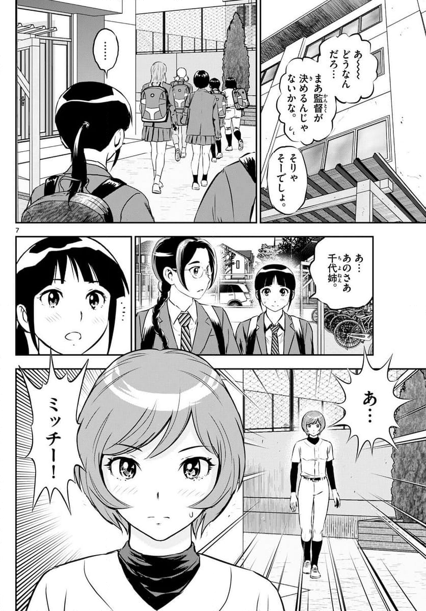 MAJOR 2nd（メジャーセカンド） 第279話 - Page 7