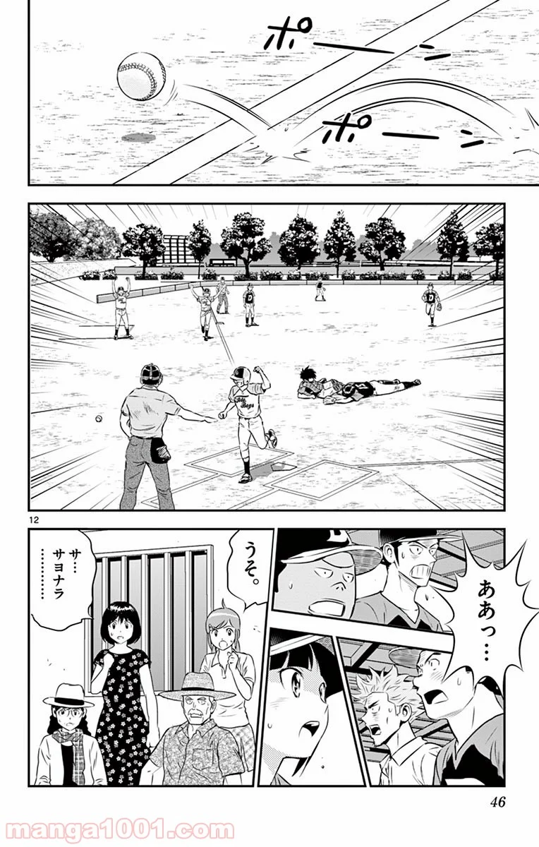 MAJOR 2nd（メジャーセカンド） 第85話 - Page 11