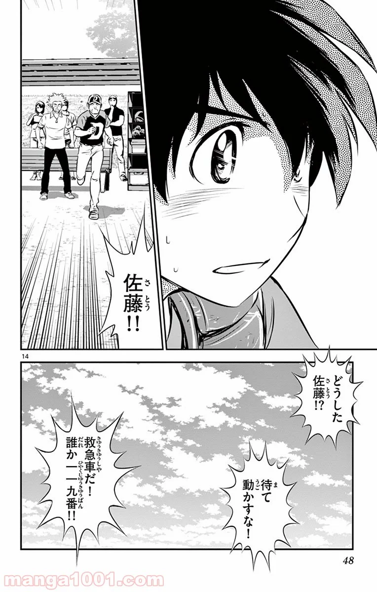 MAJOR 2nd（メジャーセカンド） 第85話 - Page 13