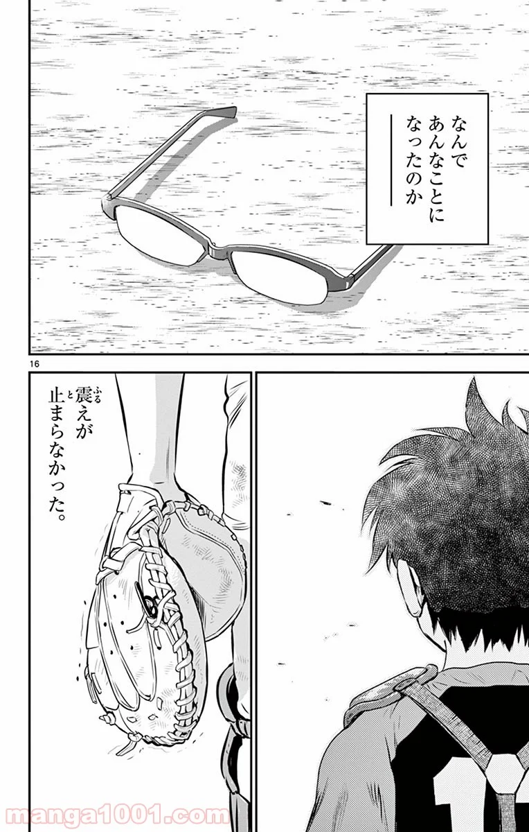 MAJOR 2nd（メジャーセカンド） 第85話 - Page 15