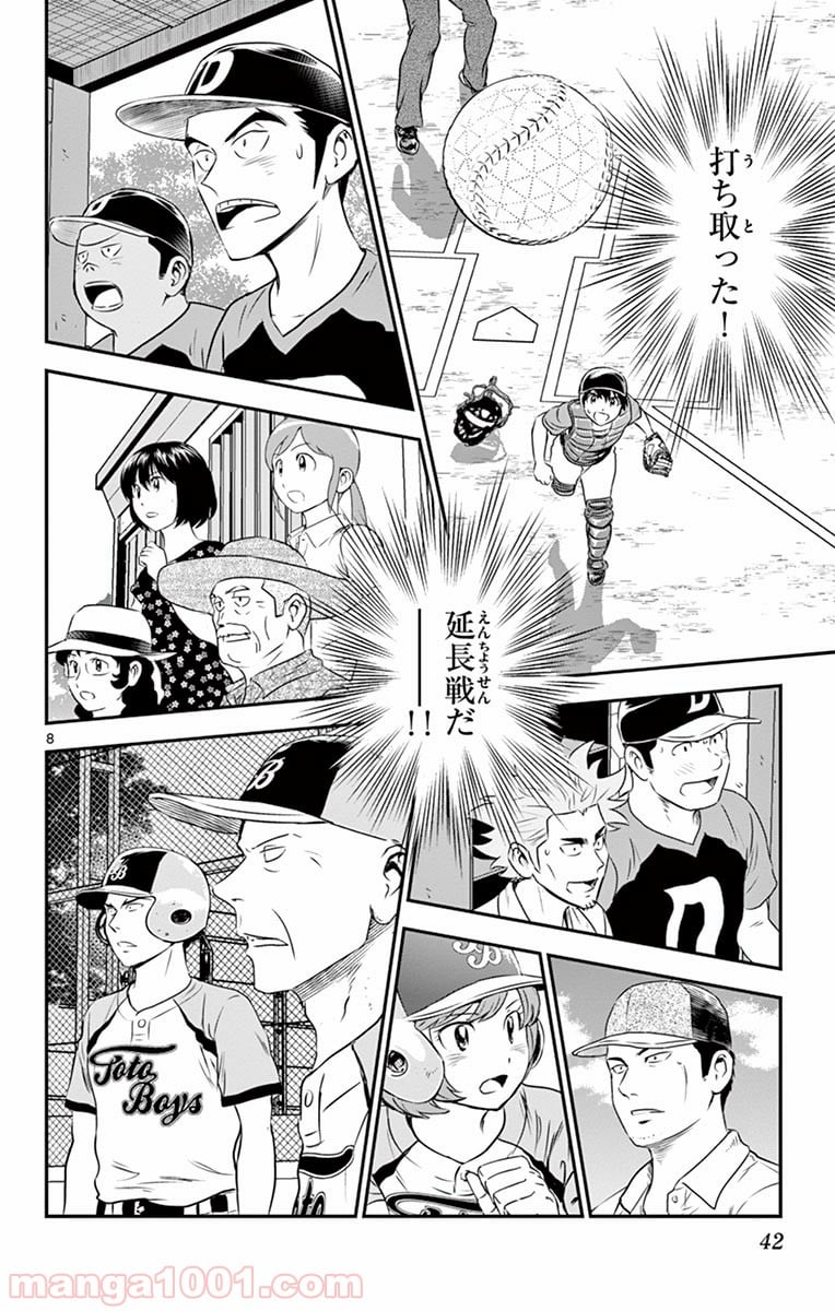 MAJOR 2nd（メジャーセカンド） 第85話 - Page 7