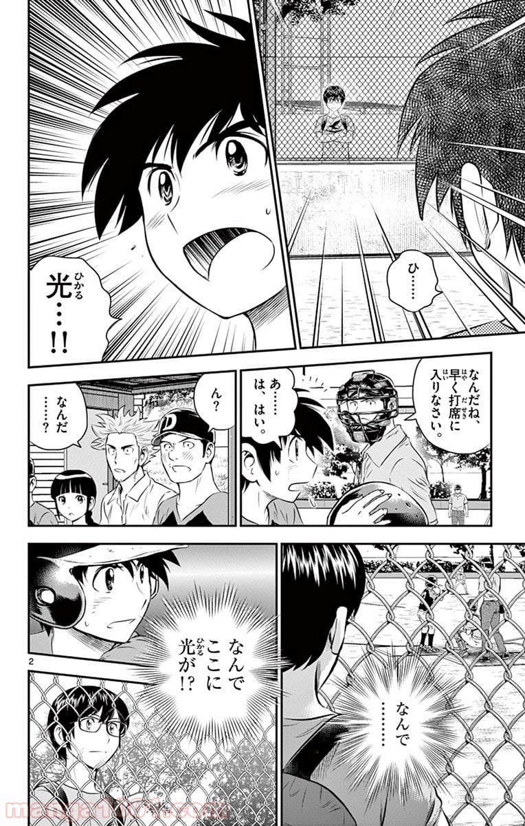 MAJOR 2nd（メジャーセカンド） 第31話 - Page 2