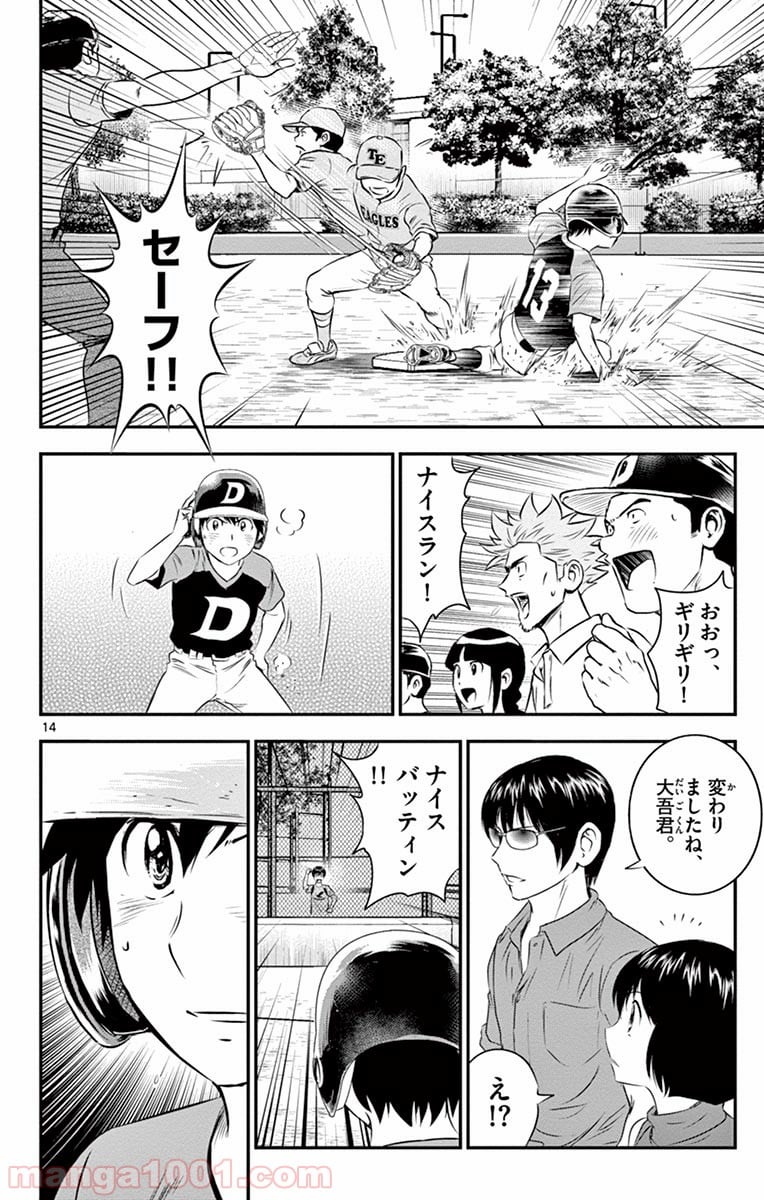 MAJOR 2nd（メジャーセカンド） 第31話 - Page 14