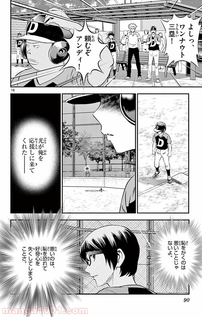 MAJOR 2nd（メジャーセカンド） 第31話 - Page 16