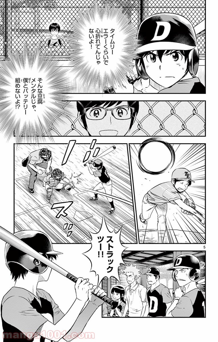 MAJOR 2nd（メジャーセカンド） 第31話 - Page 5