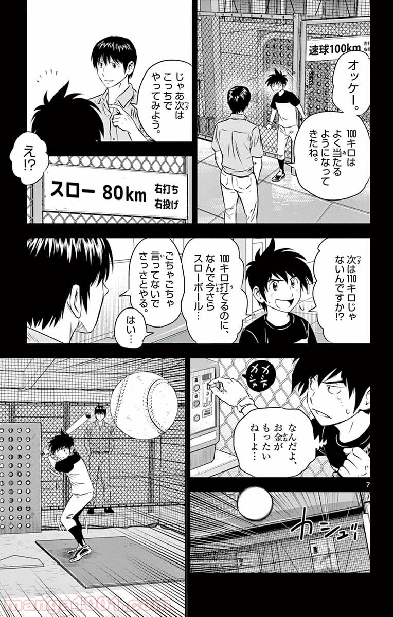 MAJOR 2nd（メジャーセカンド） 第31話 - Page 7