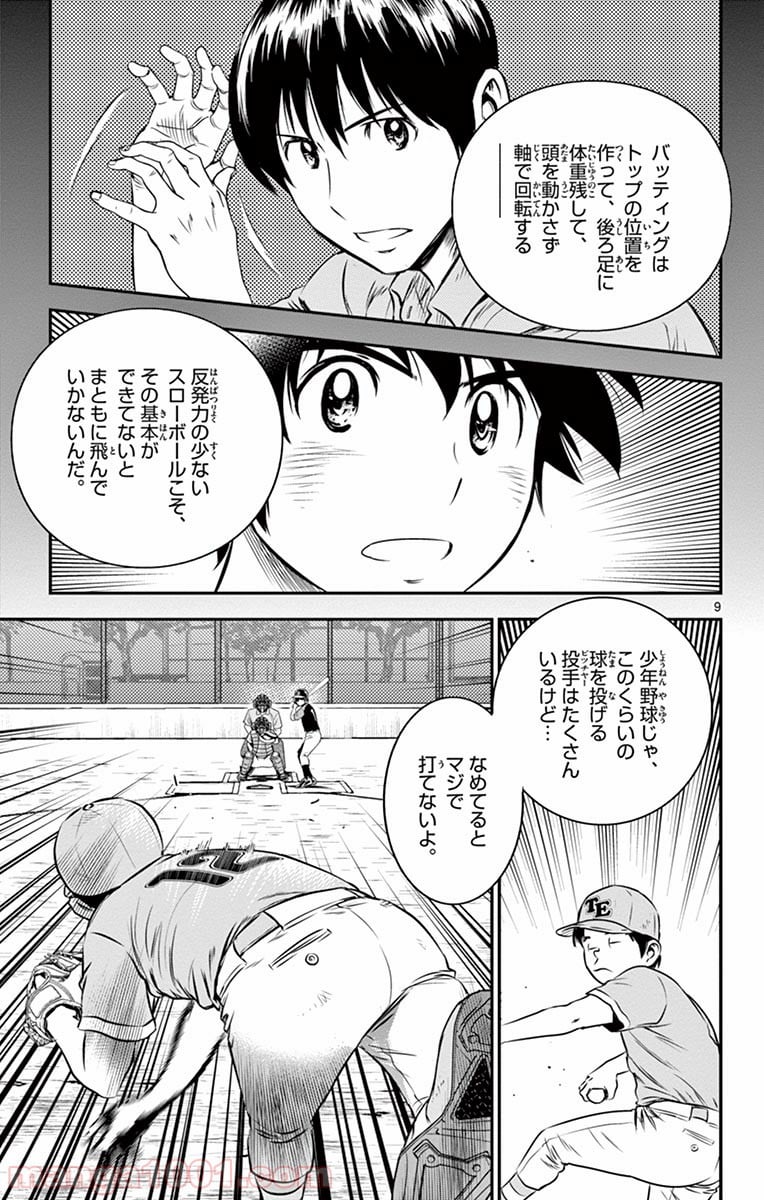 MAJOR 2nd（メジャーセカンド） 第31話 - Page 9