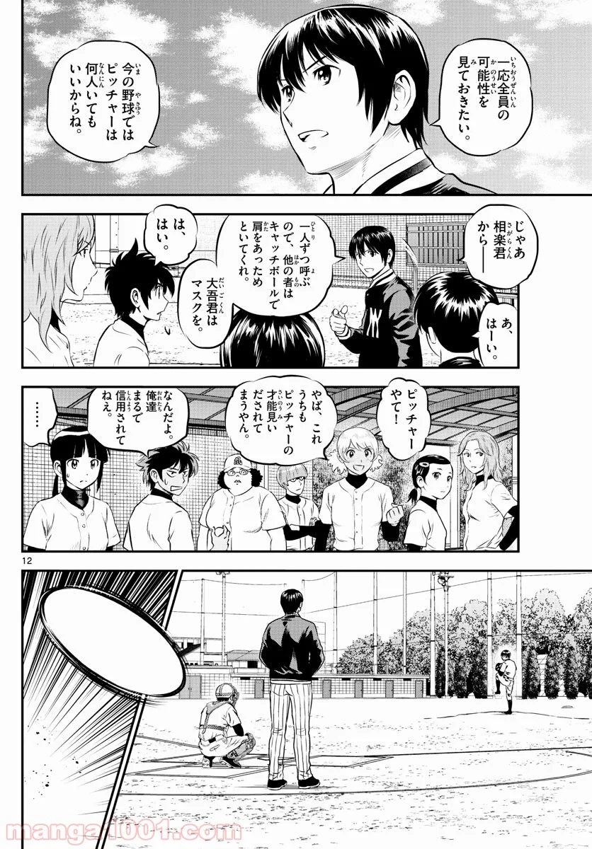 MAJOR 2nd（メジャーセカンド） 第197話 - Page 12