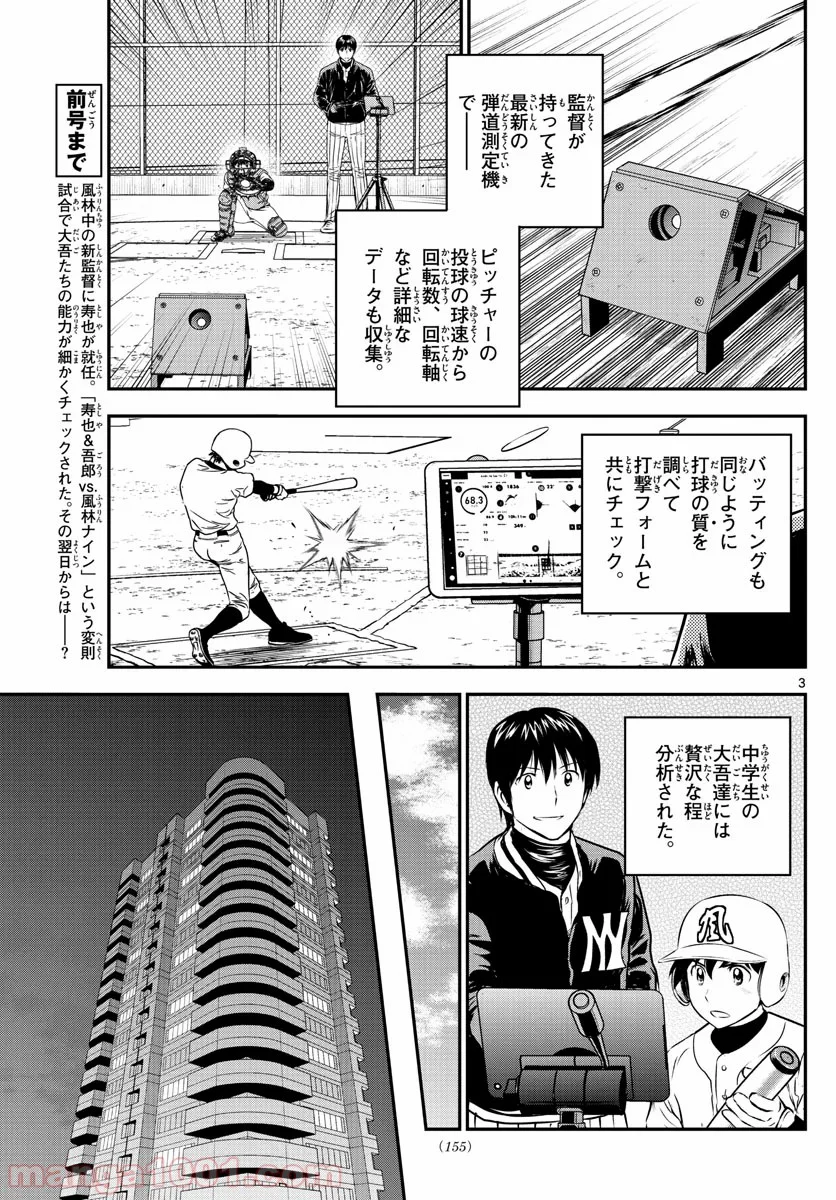 MAJOR 2nd（メジャーセカンド） 第197話 - Page 3