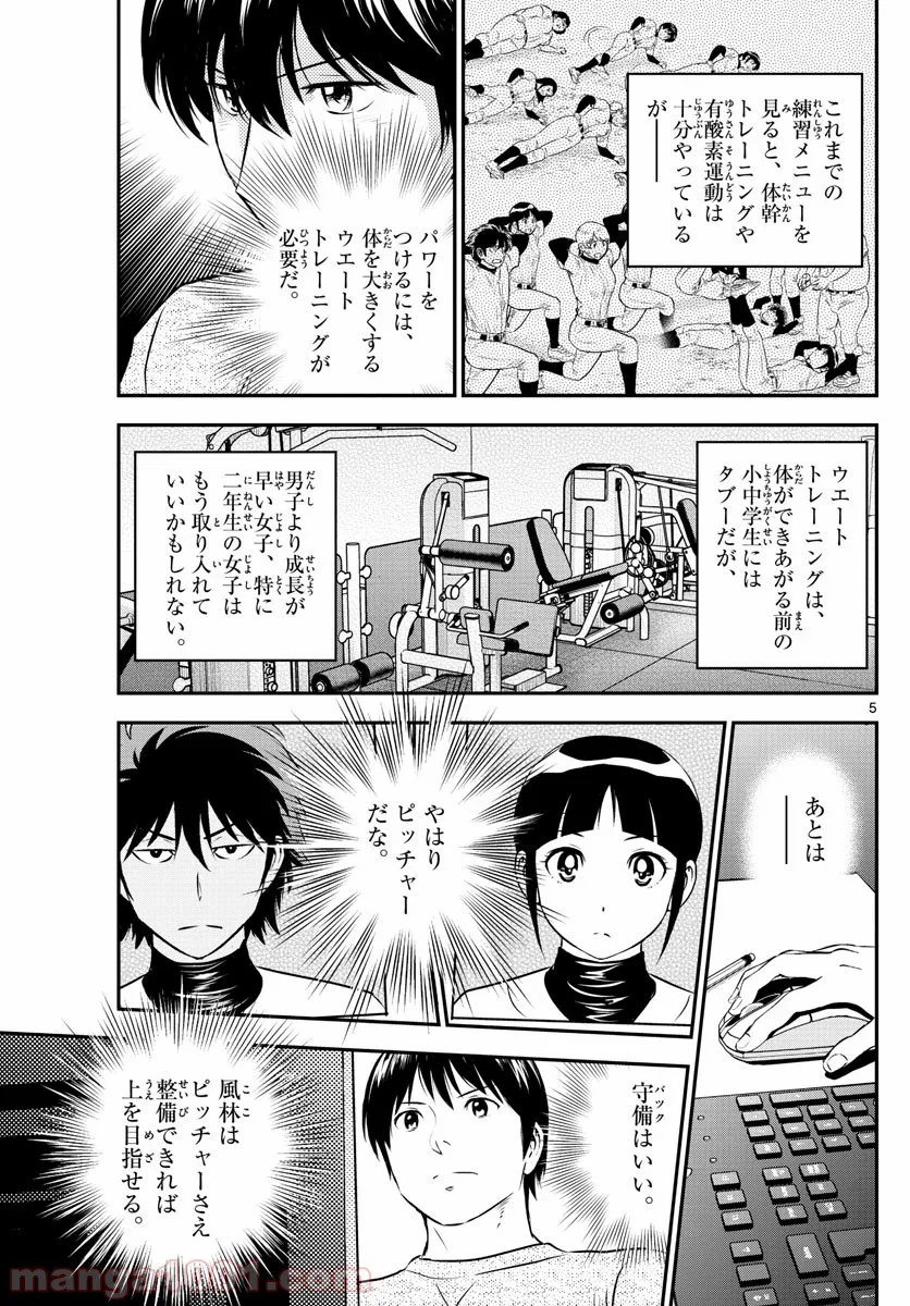 MAJOR 2nd（メジャーセカンド） 第197話 - Page 5