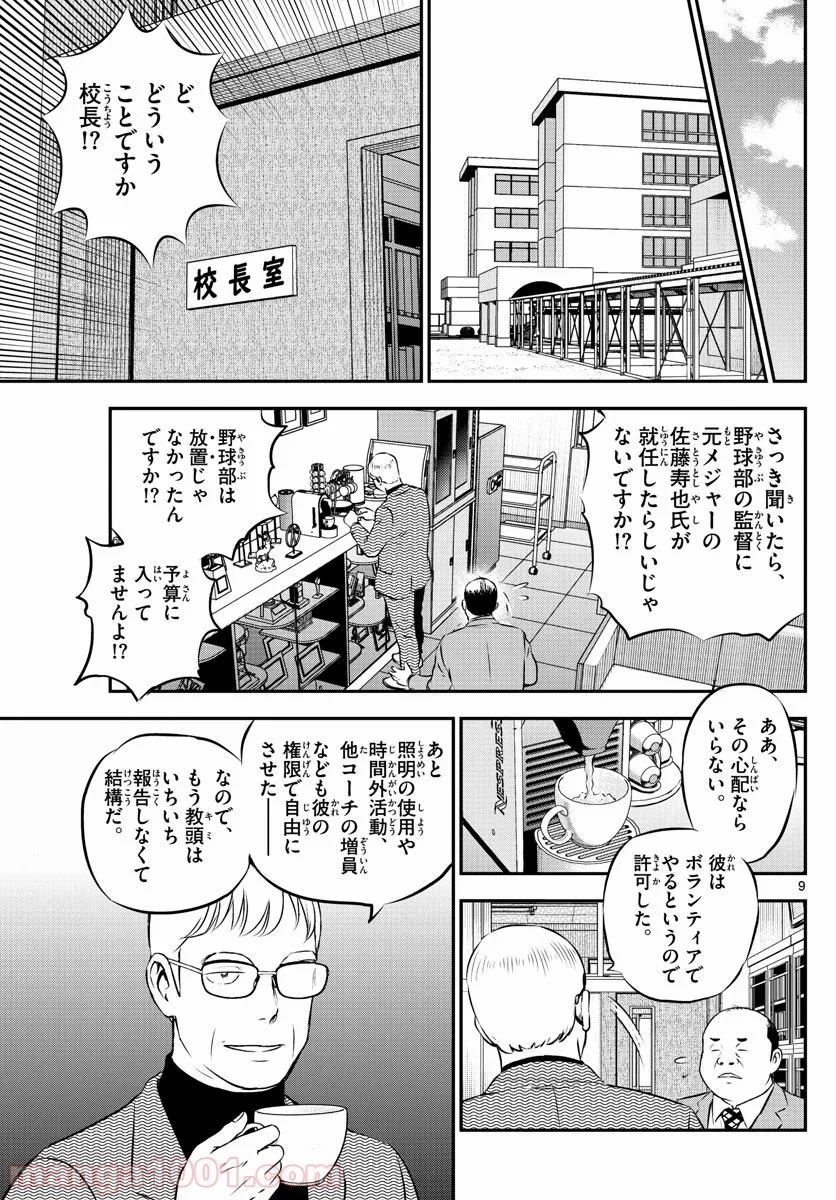 MAJOR 2nd（メジャーセカンド） 第197話 - Page 9