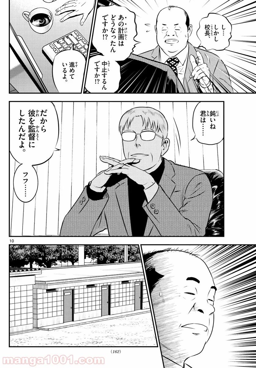 MAJOR 2nd（メジャーセカンド） 第197話 - Page 10