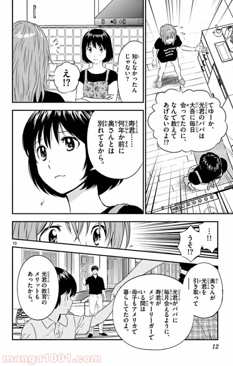 MAJOR 2nd（メジャーセカンド） 第18話 - Page 11