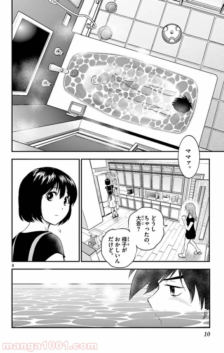 MAJOR 2nd（メジャーセカンド） 第18話 - Page 9