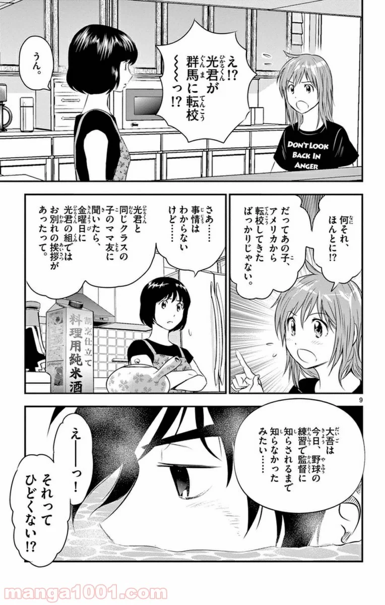 MAJOR 2nd（メジャーセカンド） 第18話 - Page 10