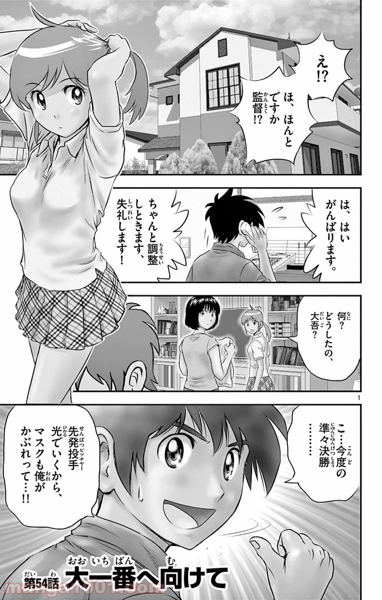 MAJOR 2nd（メジャーセカンド） 第54話 - Page 2