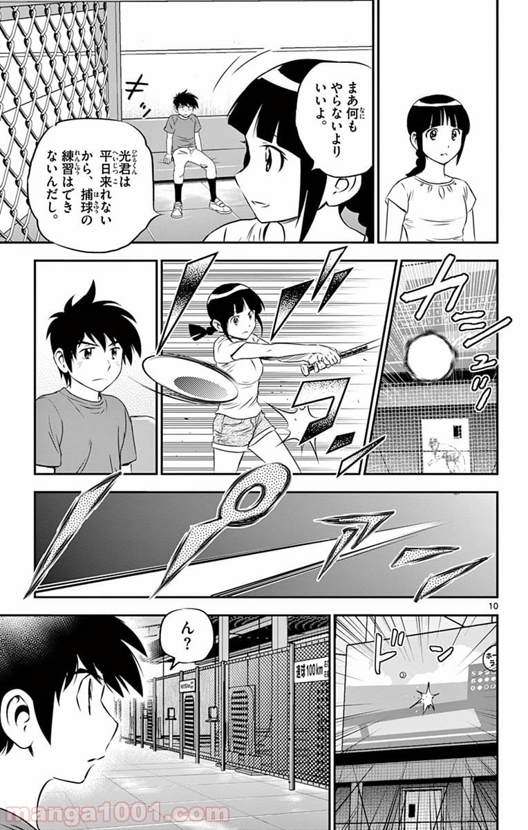 MAJOR 2nd（メジャーセカンド） 第54話 - Page 11