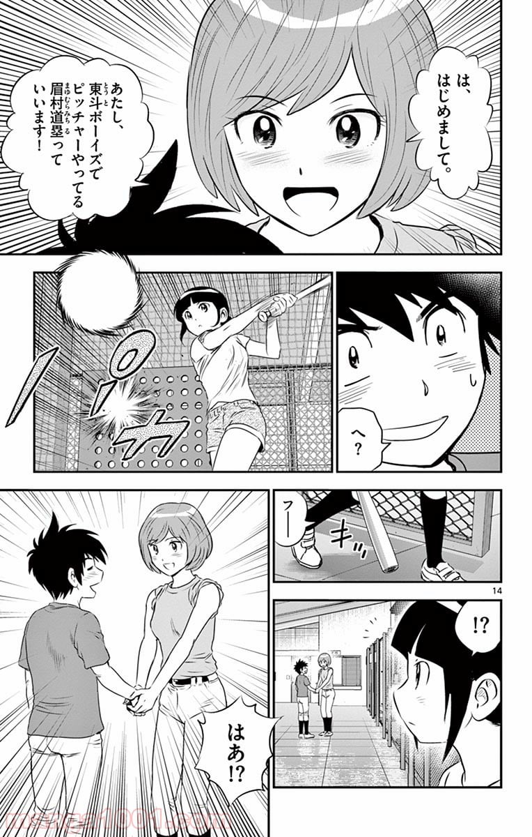 MAJOR 2nd（メジャーセカンド） 第54話 - Page 15