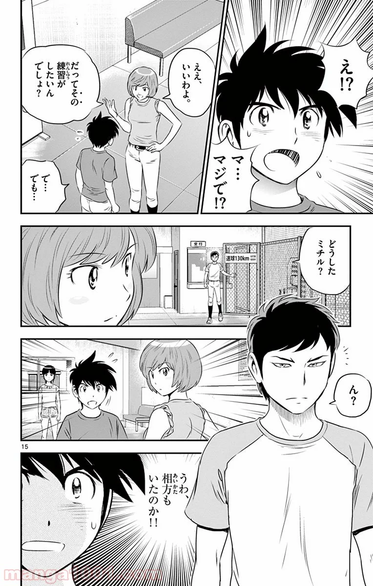 MAJOR 2nd（メジャーセカンド） 第54話 - Page 16