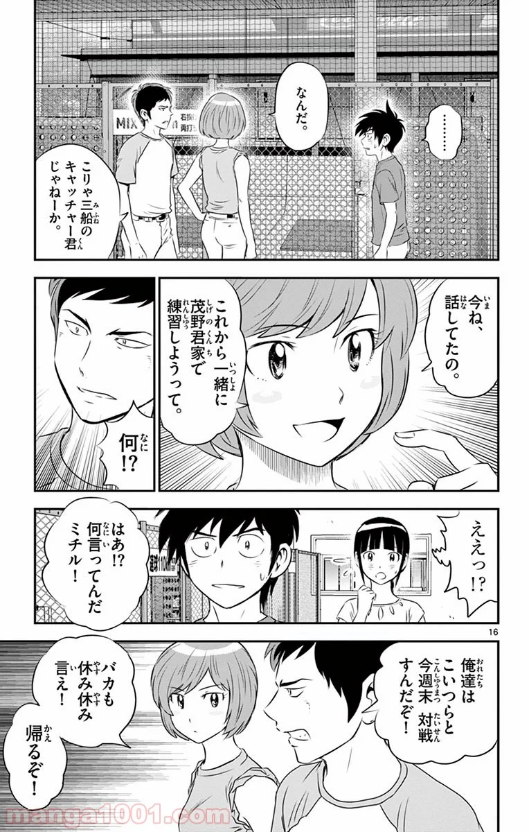 MAJOR 2nd（メジャーセカンド） 第54話 - Page 17