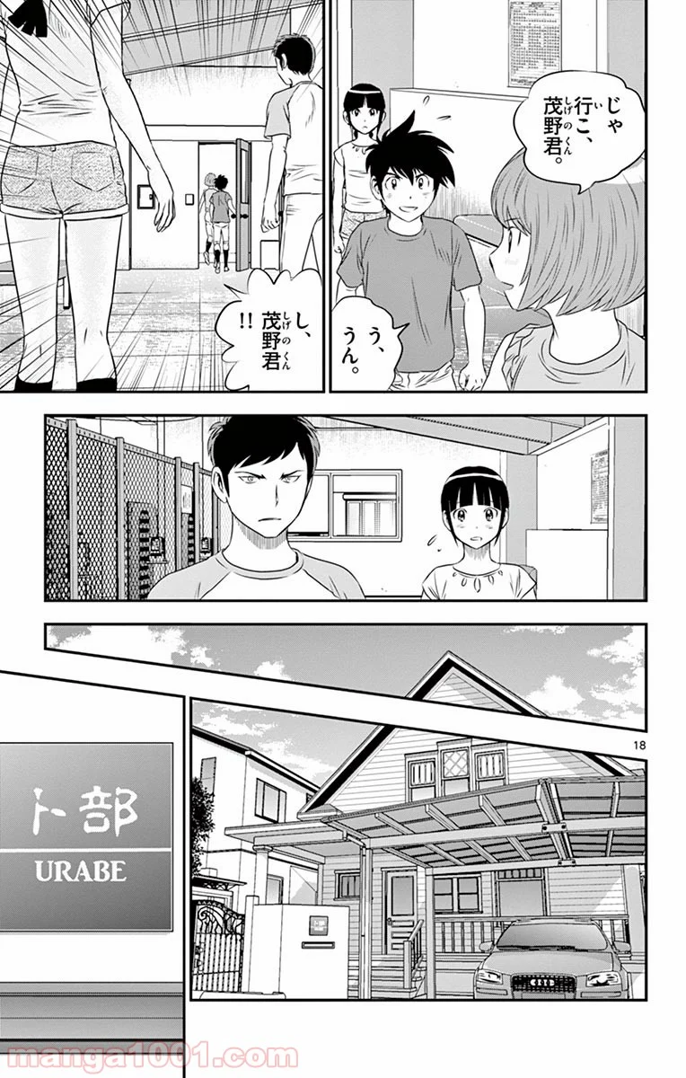 MAJOR 2nd（メジャーセカンド） 第54話 - Page 19