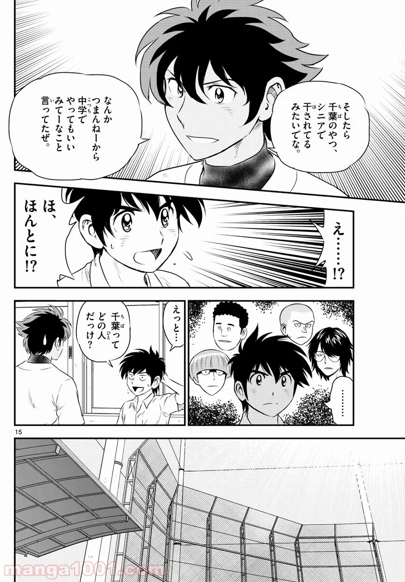 MAJOR 2nd（メジャーセカンド） 第160話 - Page 15