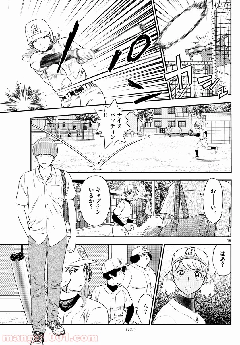 MAJOR 2nd（メジャーセカンド） 第160話 - Page 16