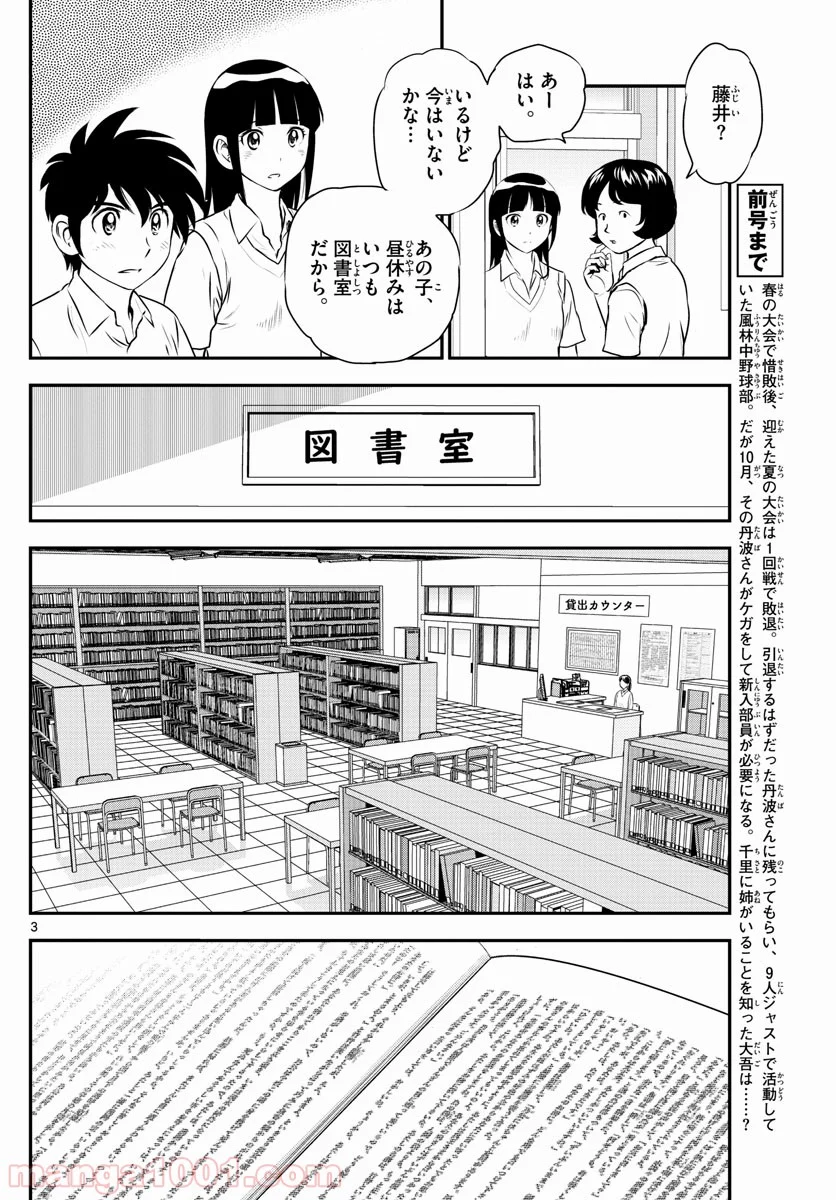 MAJOR 2nd（メジャーセカンド） 第160話 - Page 3