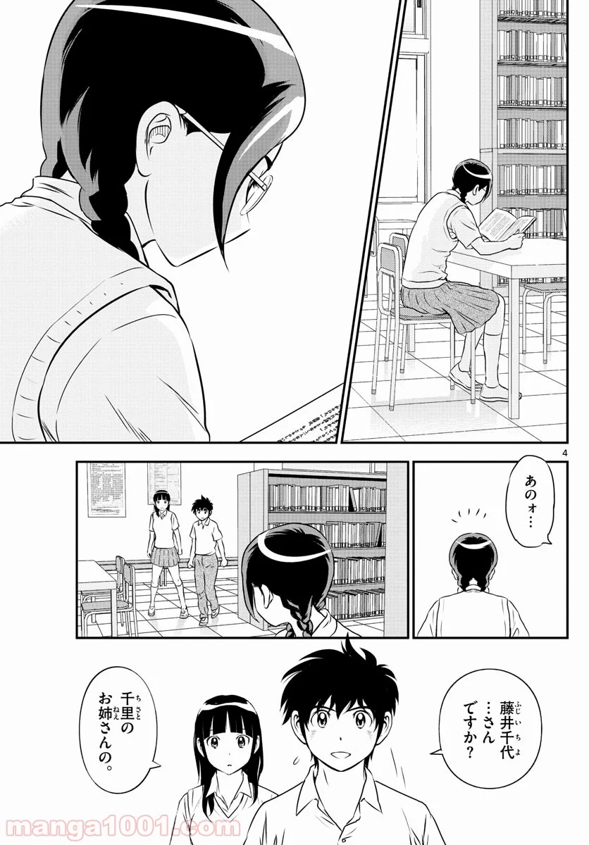 MAJOR 2nd（メジャーセカンド） 第160話 - Page 4