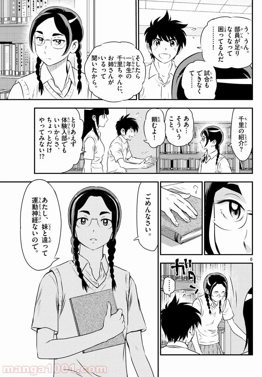 MAJOR 2nd（メジャーセカンド） 第160話 - Page 6