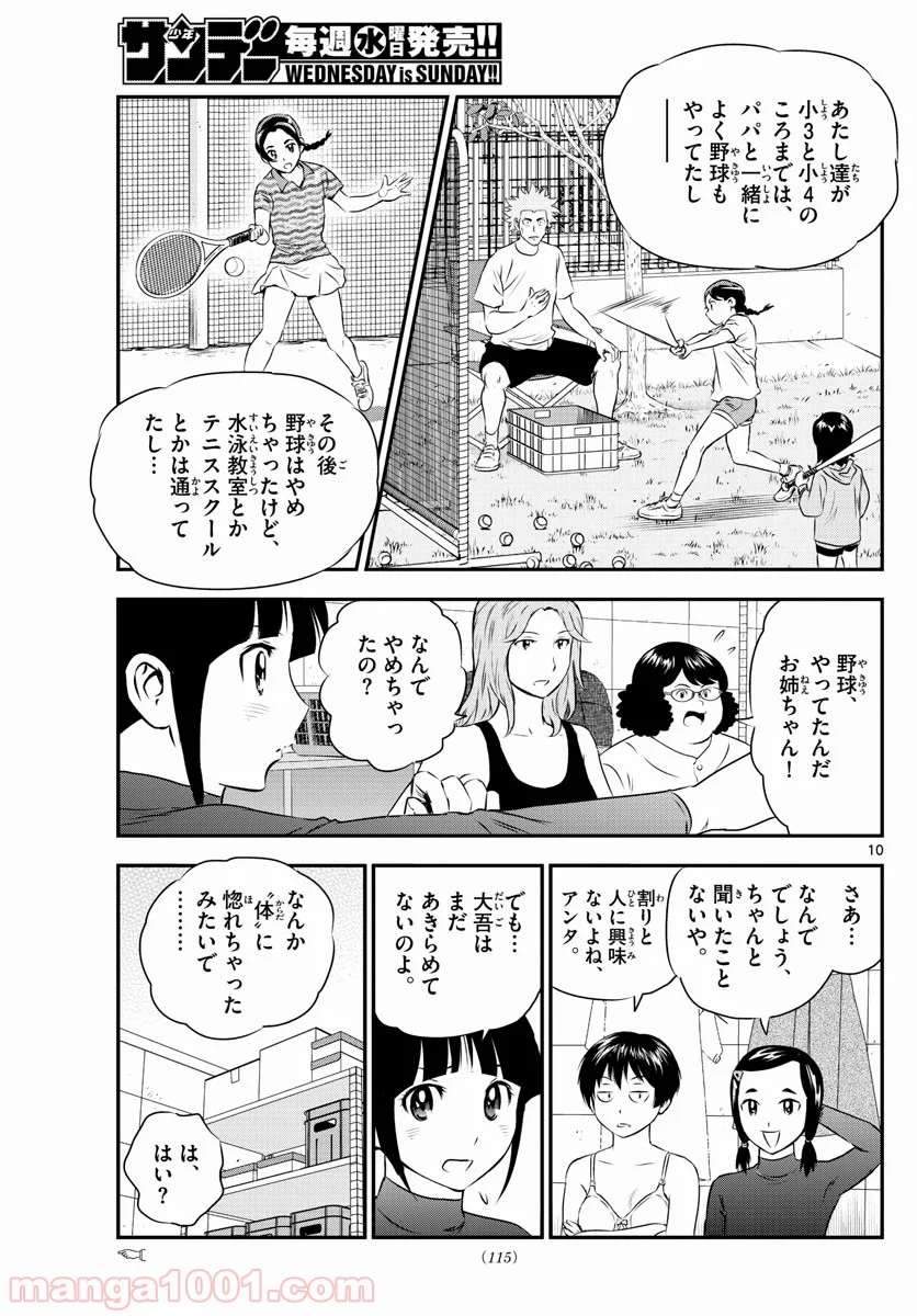 MAJOR 2nd（メジャーセカンド） 第160話 - Page 10