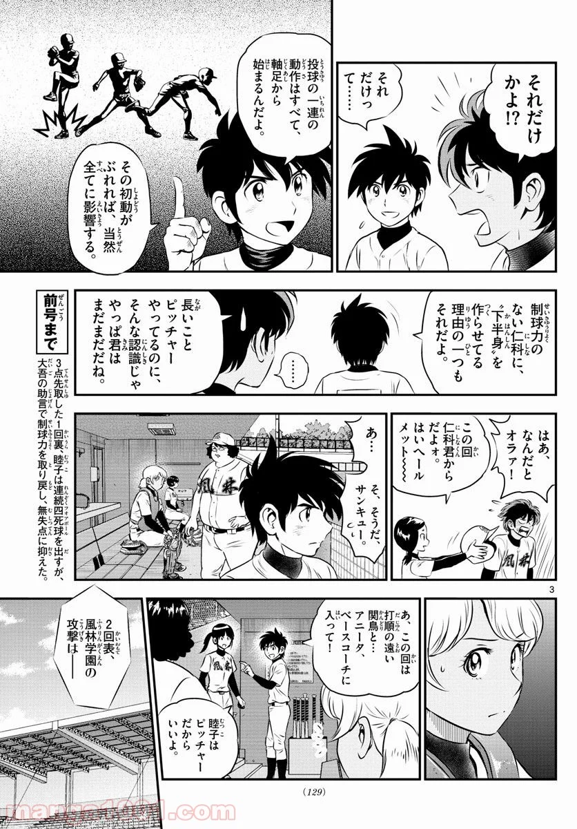 MAJOR 2nd（メジャーセカンド） 第107話 - Page 3