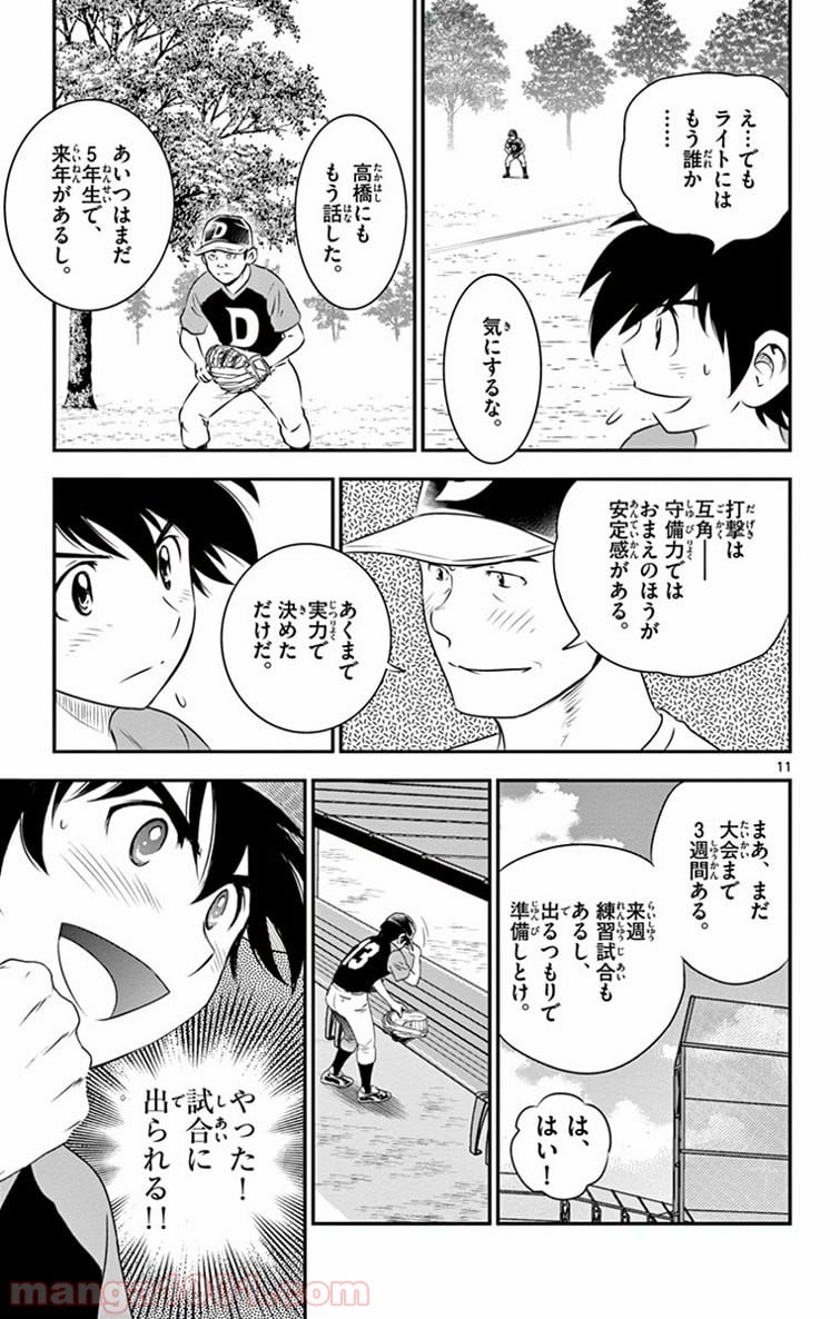 MAJOR 2nd（メジャーセカンド） 第17話 - Page 11