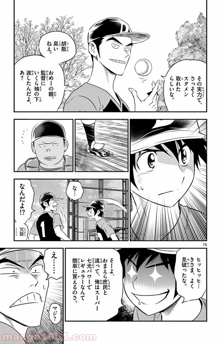 MAJOR 2nd（メジャーセカンド） 第17話 - Page 15