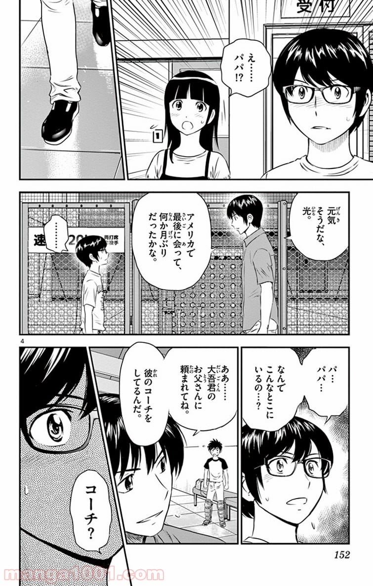 MAJOR 2nd（メジャーセカンド） 第17話 - Page 4