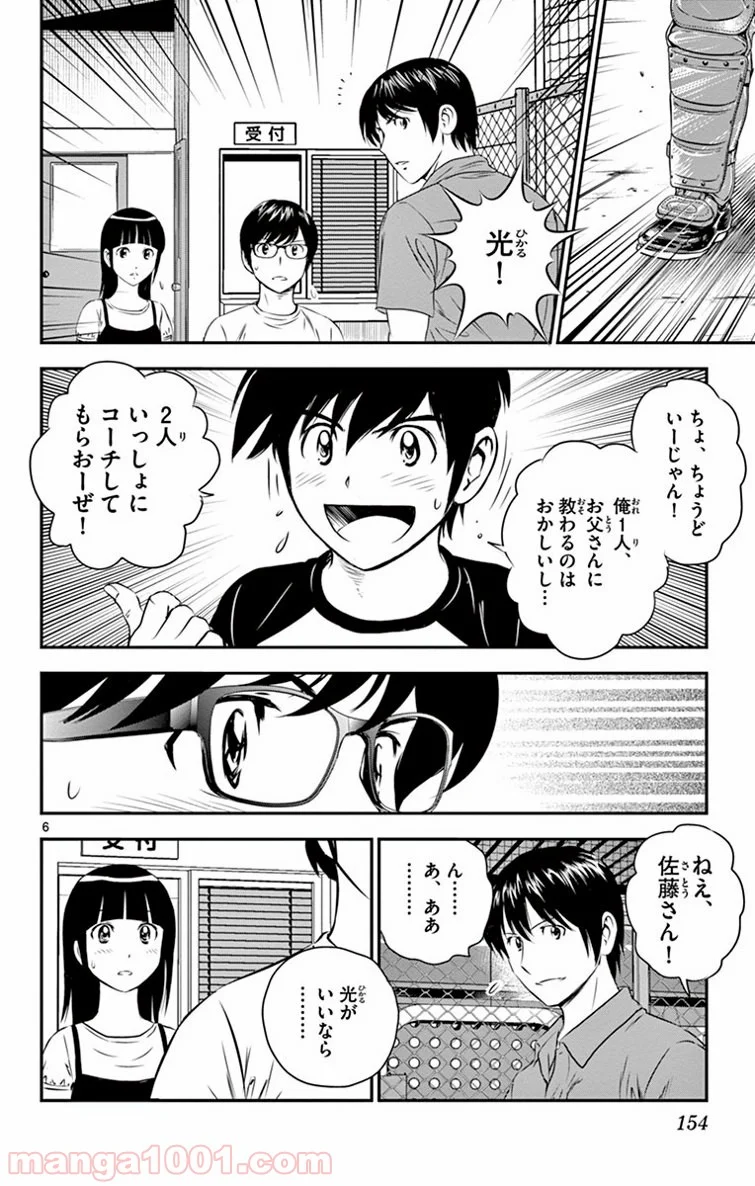 MAJOR 2nd（メジャーセカンド） 第17話 - Page 6