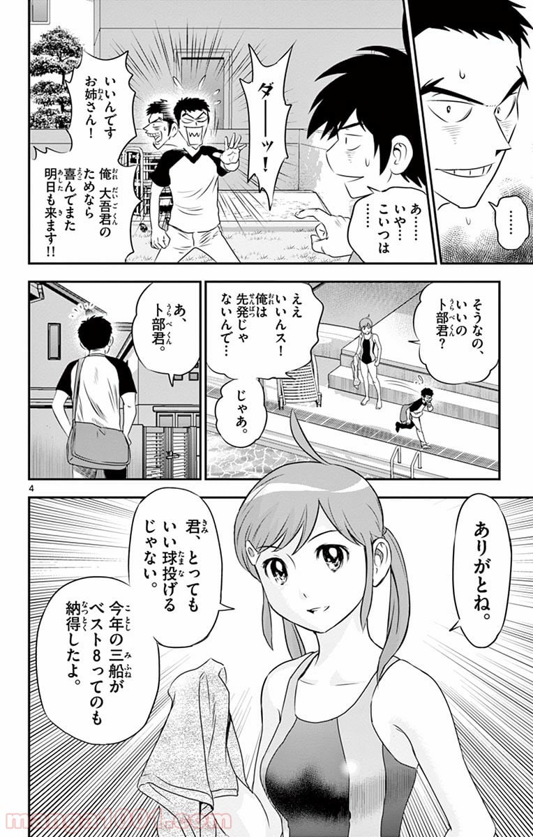 MAJOR 2nd（メジャーセカンド） 第58話 - Page 4