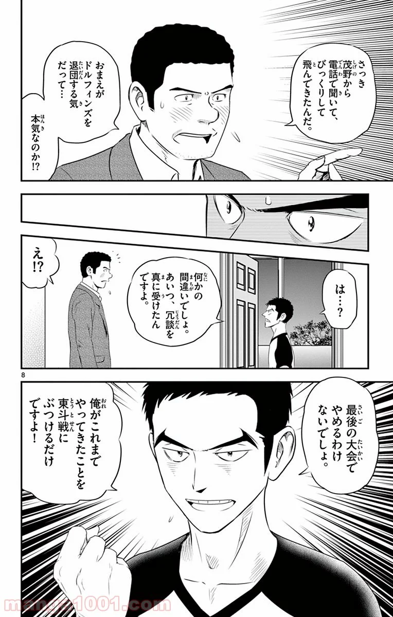 MAJOR 2nd（メジャーセカンド） 第58話 - Page 8