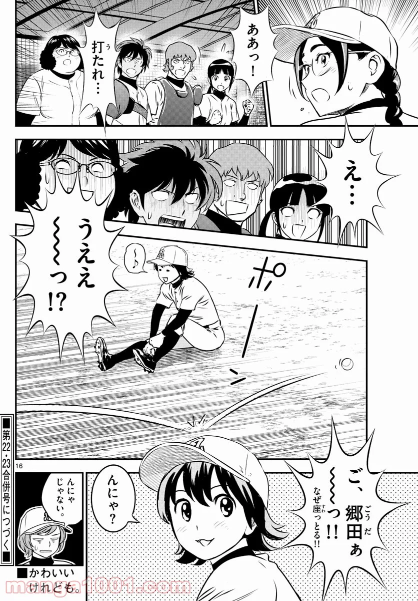 MAJOR 2nd（メジャーセカンド） 第230話 - Page 16