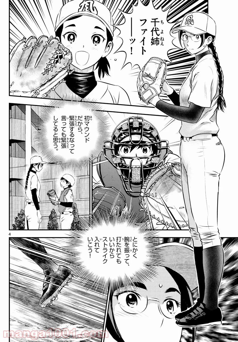 MAJOR 2nd（メジャーセカンド） 第230話 - Page 4