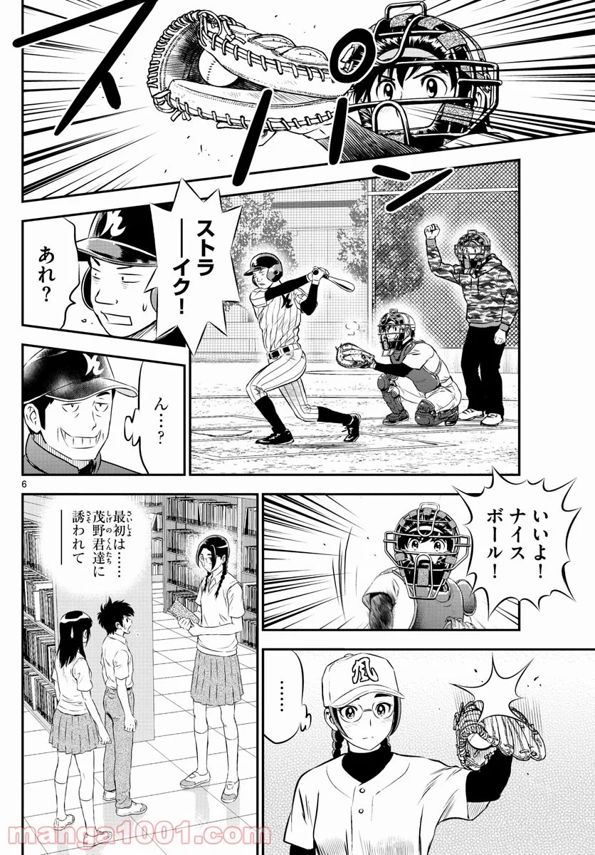 MAJOR 2nd（メジャーセカンド） 第230話 - Page 6