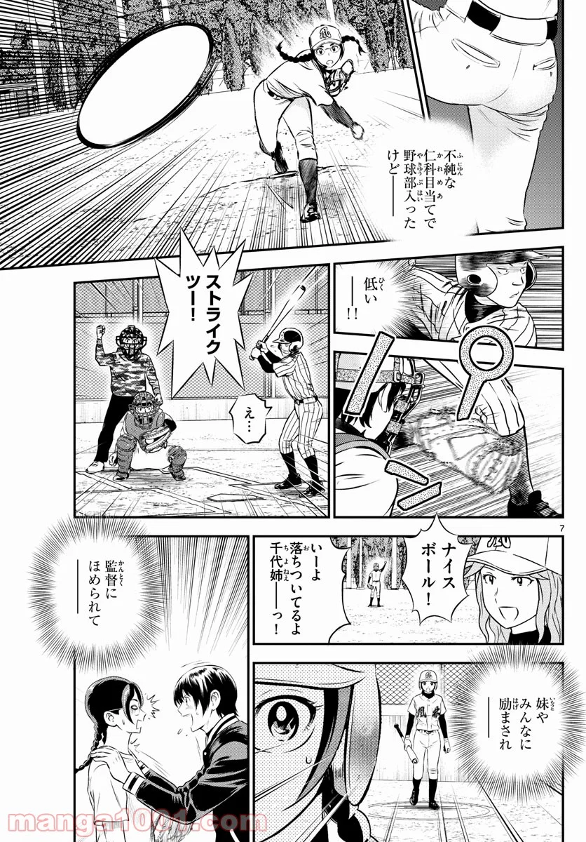 MAJOR 2nd（メジャーセカンド） 第230話 - Page 7